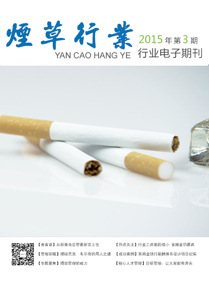 烟草行业——2015年第3期