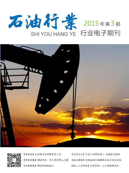 石油行业——2015年第3期