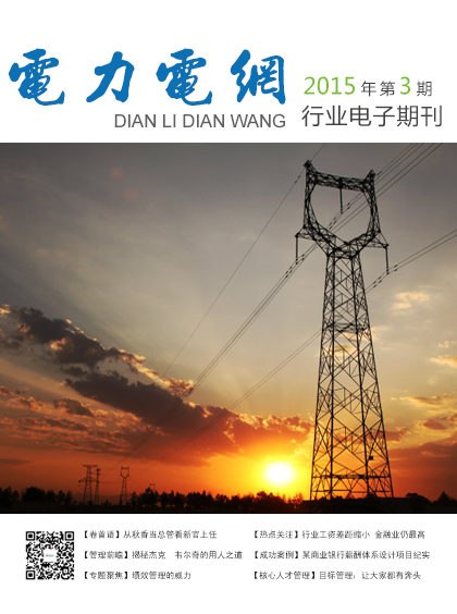 电力电网行业——2015年第3期