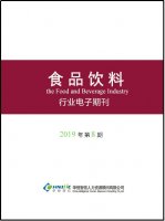 食品饮料行业——2019年第8期