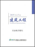 建筑工程行业——2019年第5期