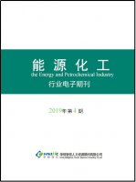 能源化工行业——2019年第4期