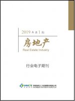房地产行业——2019年第1期