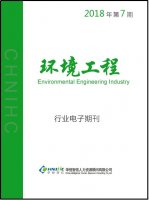 环境工程行业——2018年第7期