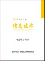 信息技术行业——2018年第1期