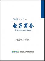 国际贸易行业——2018年第1期