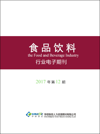 食品饮料行业——2017年第12期