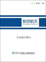 航空航天行业——2017年第11期