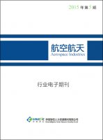 航空航天行业——2015年第5期