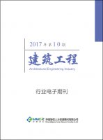 建筑行业——2017年第10期