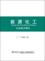 能源行业——2017年第06期