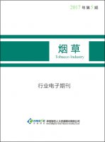 烟草行业——2017年第05期