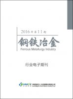 采矿冶金行业——2016年第11期