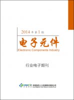 电子元器件行业——2014年第1期